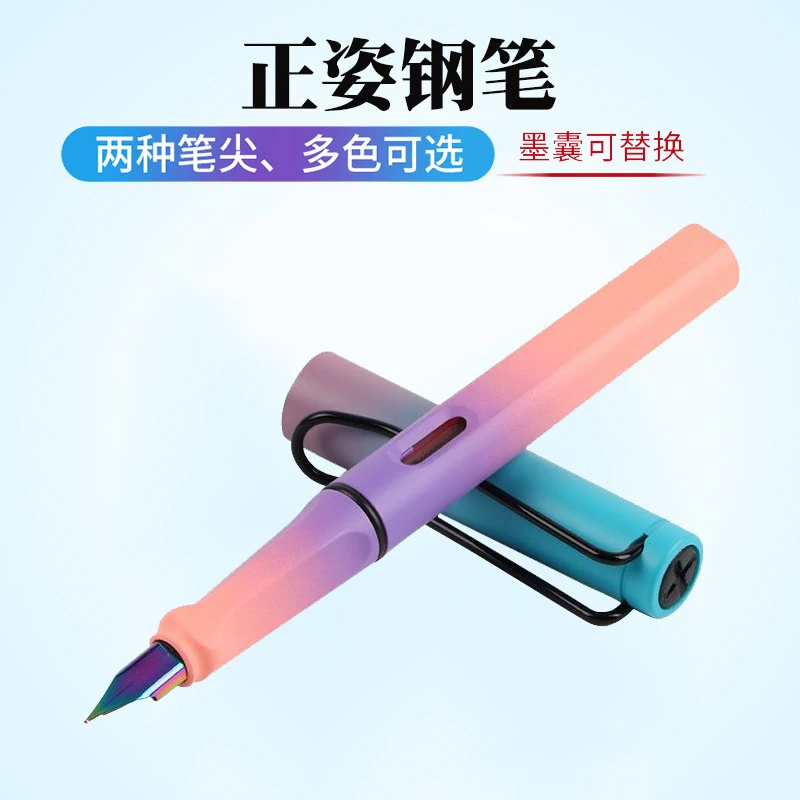 渐变色炫彩尖eff尖 可换墨囊书法练习极光彩色学生正姿练字钢笔