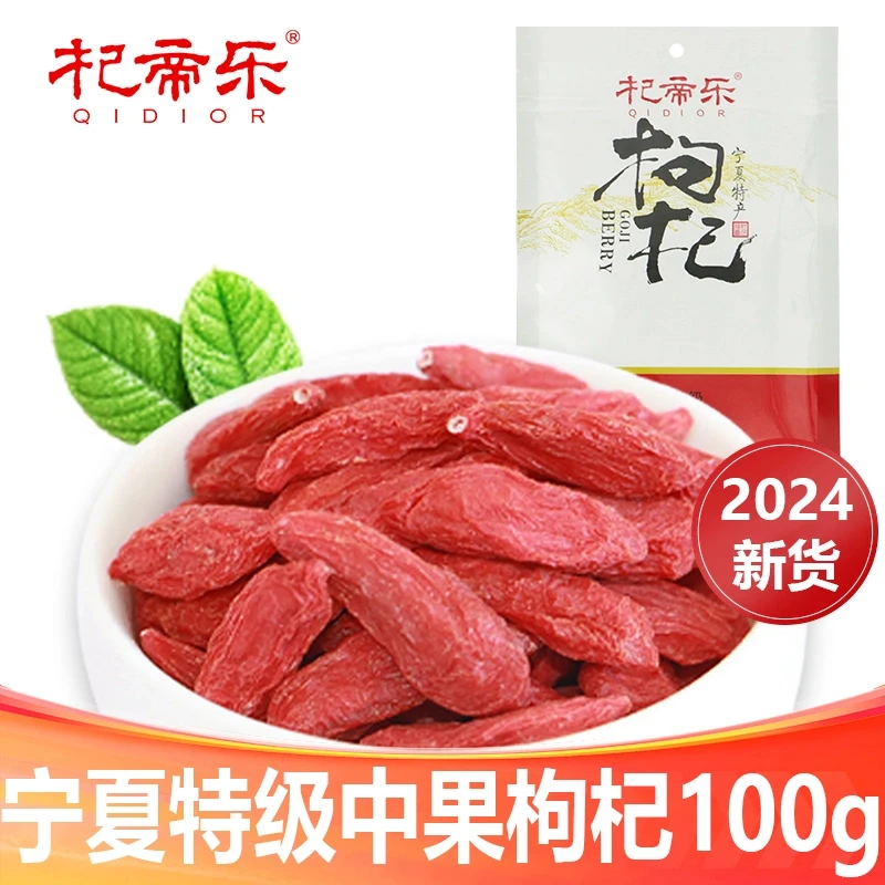 【杞帝乐】宁夏特级枸杞100克X10袋超值囤货全家共享特产