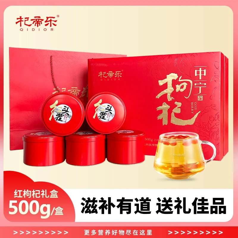 【宁夏大颗粒枸杞】杞帝乐精装特优红枸杞养生礼盒100g*5罐