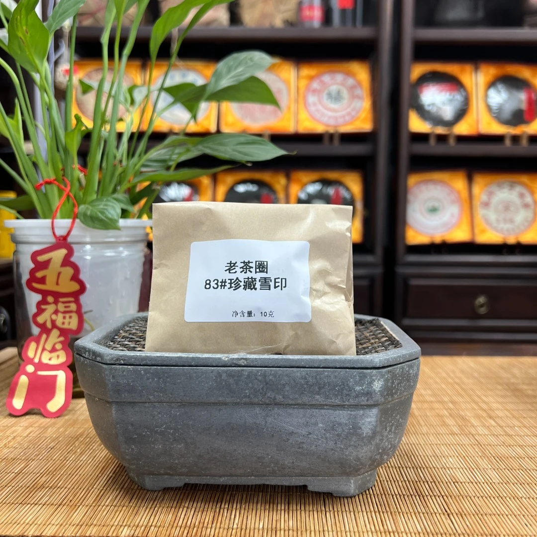 【上新福利】83#珍藏雪印品鉴装 普洱生茶
