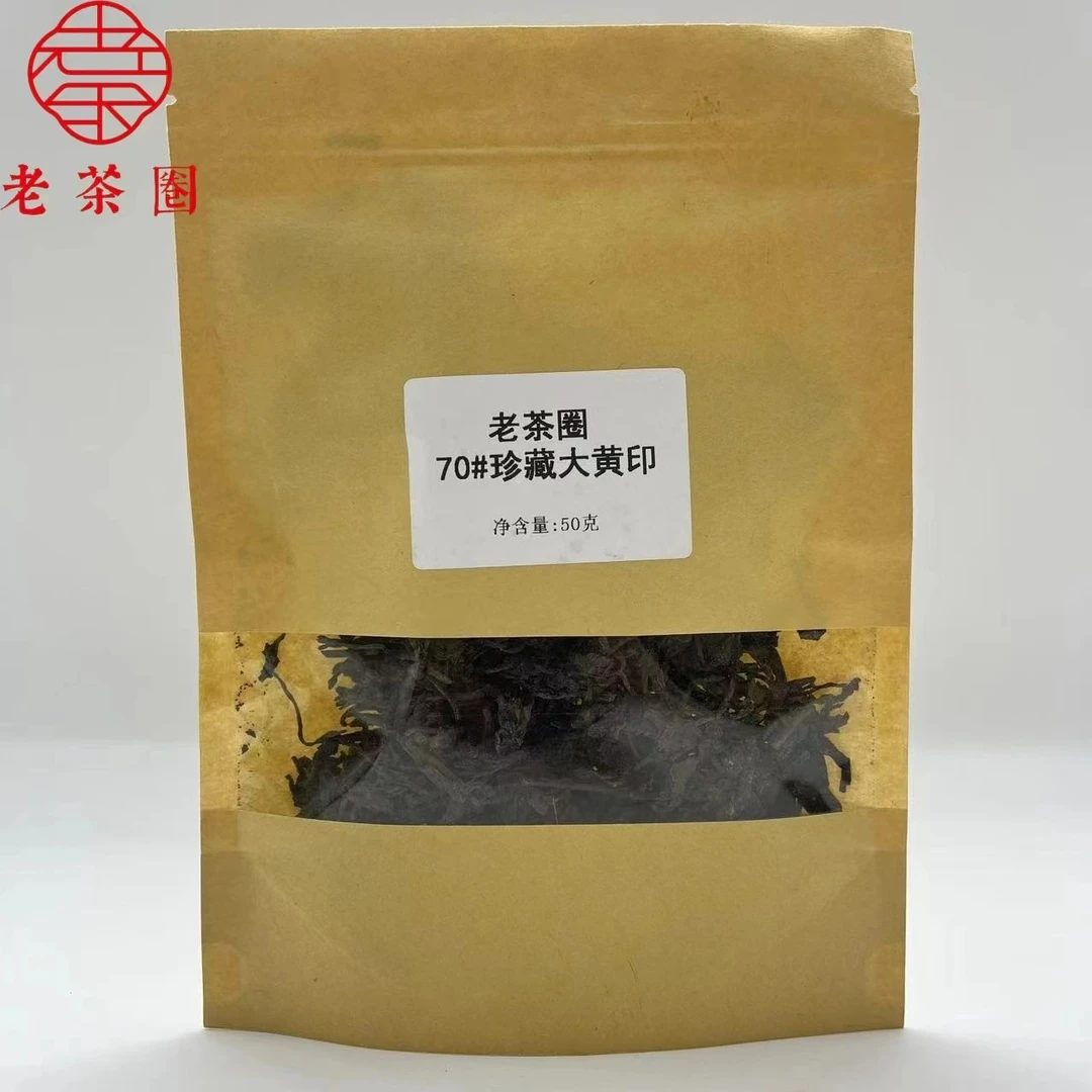 70#珍藏大黄印 （口感老浓）品鉴 50克 普洱生茶