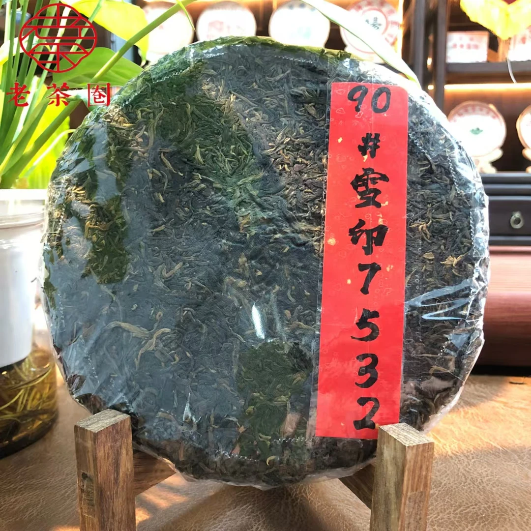 90#雪印7532 (口感新浓) 裸饼 普洱生茶