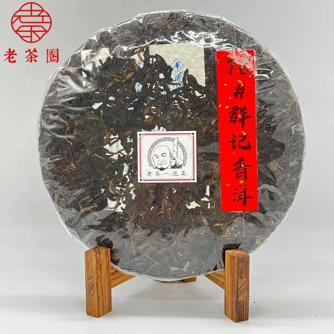 70#群记普洱 (口感老浓) 裸饼带飞  普洱生茶