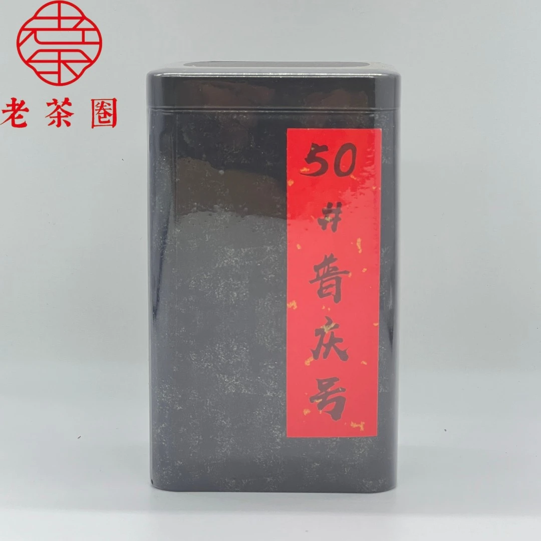 50#普庆号  （口感老淡）50克品鉴装  普洱生茶