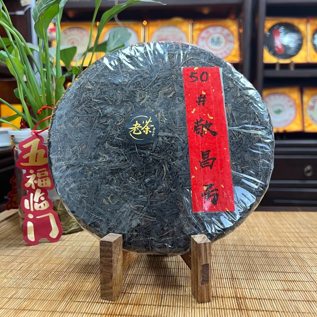【港仓】50#敬昌号 （口感老浓）裸饼  普洱生茶