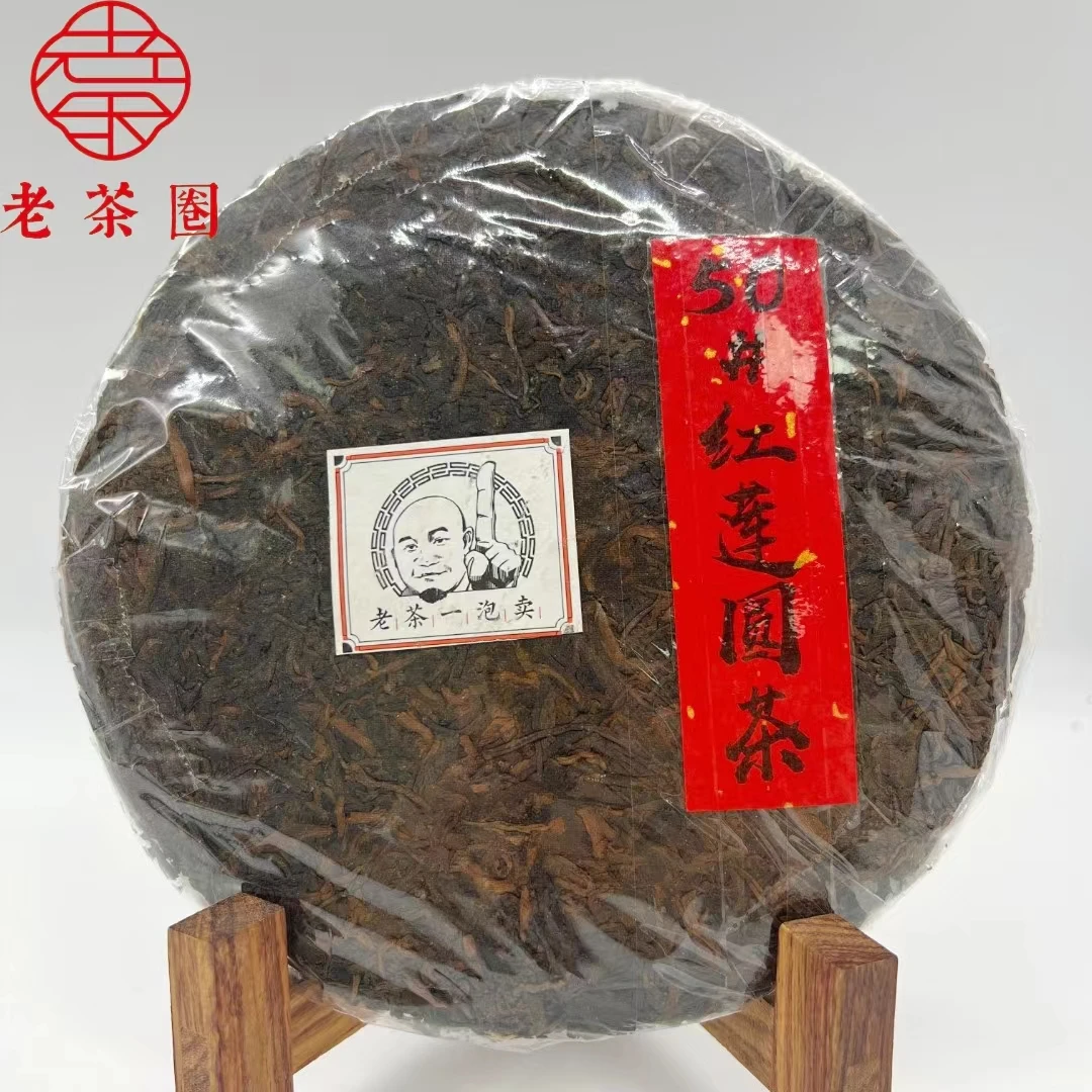 【高端福利】50#红莲圆茶 口感老淡（裸饼）普洱生茶