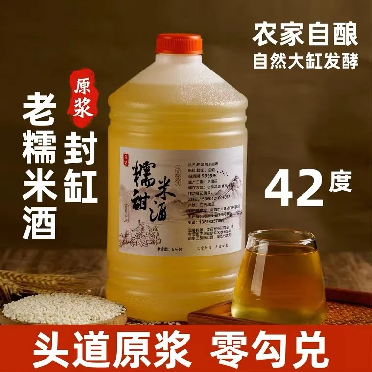 高度老米酒42度农家自酿微甜型糯米酒正宗手工纯粮食酒泡酒5斤