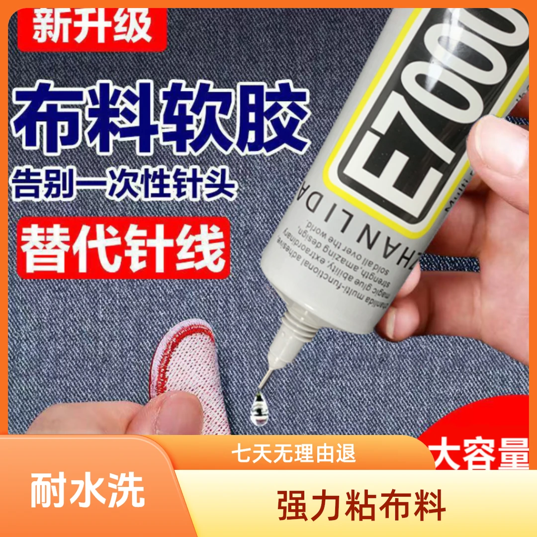 粘贴布料专用强力胶logo牛仔裤耐水洗粘接衣服透明无痕胶水树脂胶