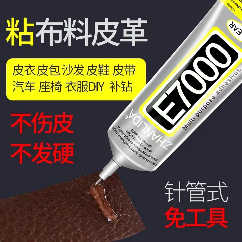 粘布料专用强力胶logo牛仔裤耐水洗粘接衣服无痕胶水粘皮革沙发胶