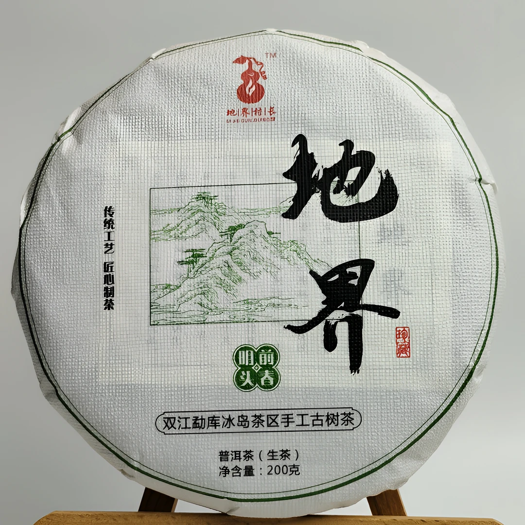 2024年冰岛地界明前头春混采200克茶饼