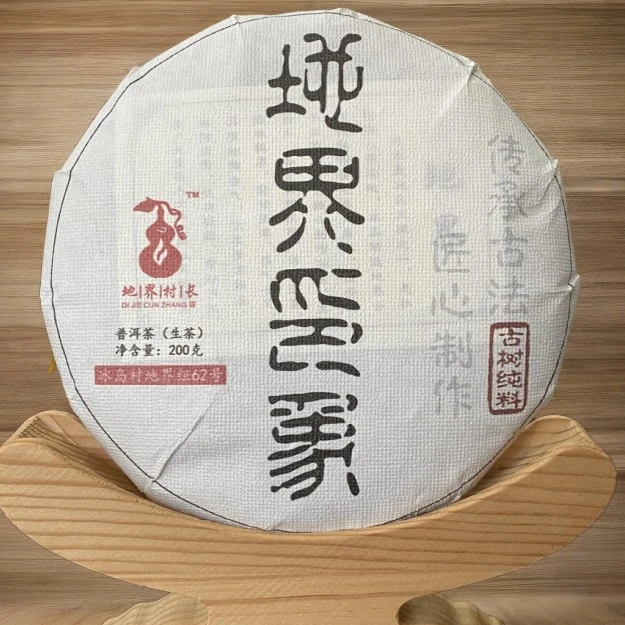 地界印象2018年村长家头春古树大树纯料200克茶饼