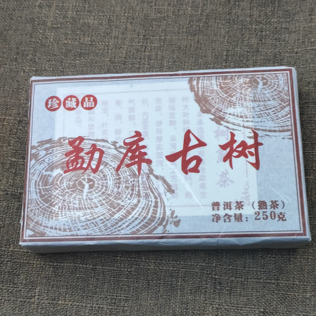 2019年勐库古树熟茶茶砖250克