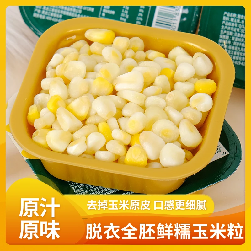 九月秋糯玉米粒新鲜黑土地脱皮粘玉米110g盒装香甜蒸煮食用粗粮
