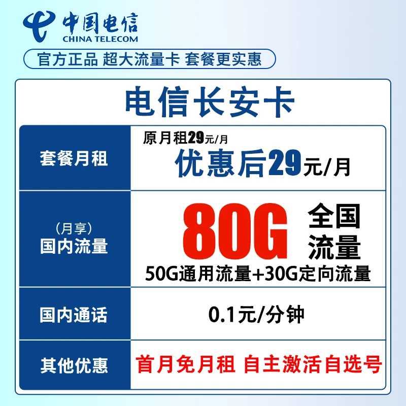中国电信星卡全国不限速通用流量上网不限速手机号卡流量王卡