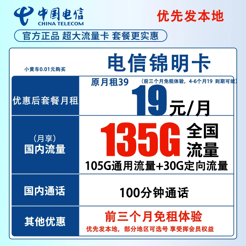 电信手机卡流量卡无限速上网卡号卡135G星卡