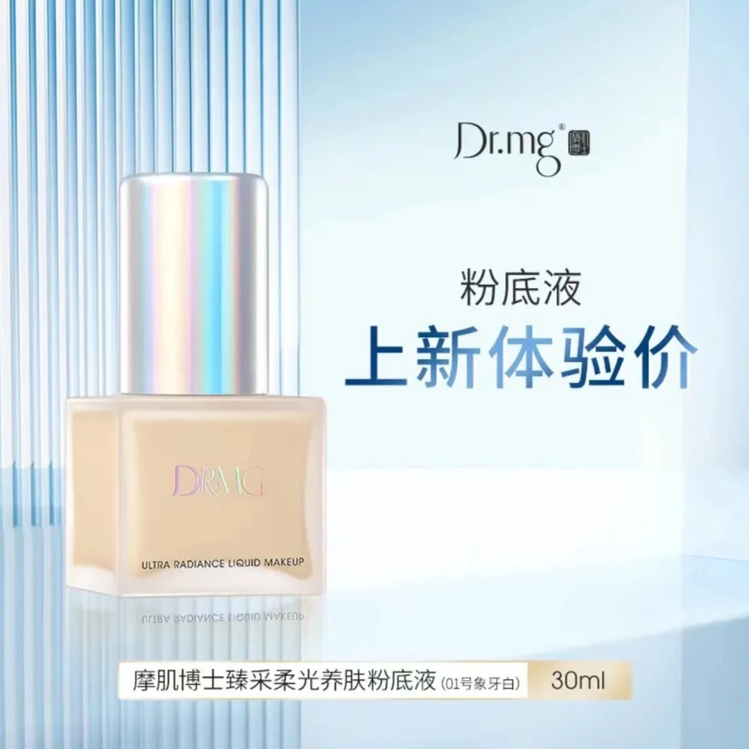 摩肌博士【佳怡推荐】臻采柔光养肤粉底液30ml/瓶 象牙白 轻薄 遮瑕