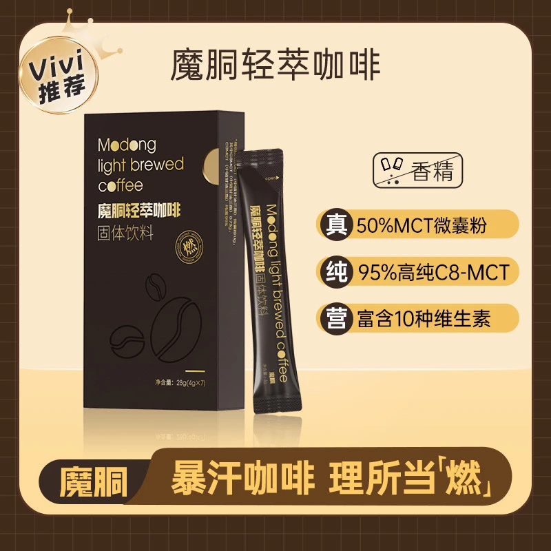 魔胴轻萃咖啡MCT快速供能速溶醇香浓厚黑咖啡富含维生素