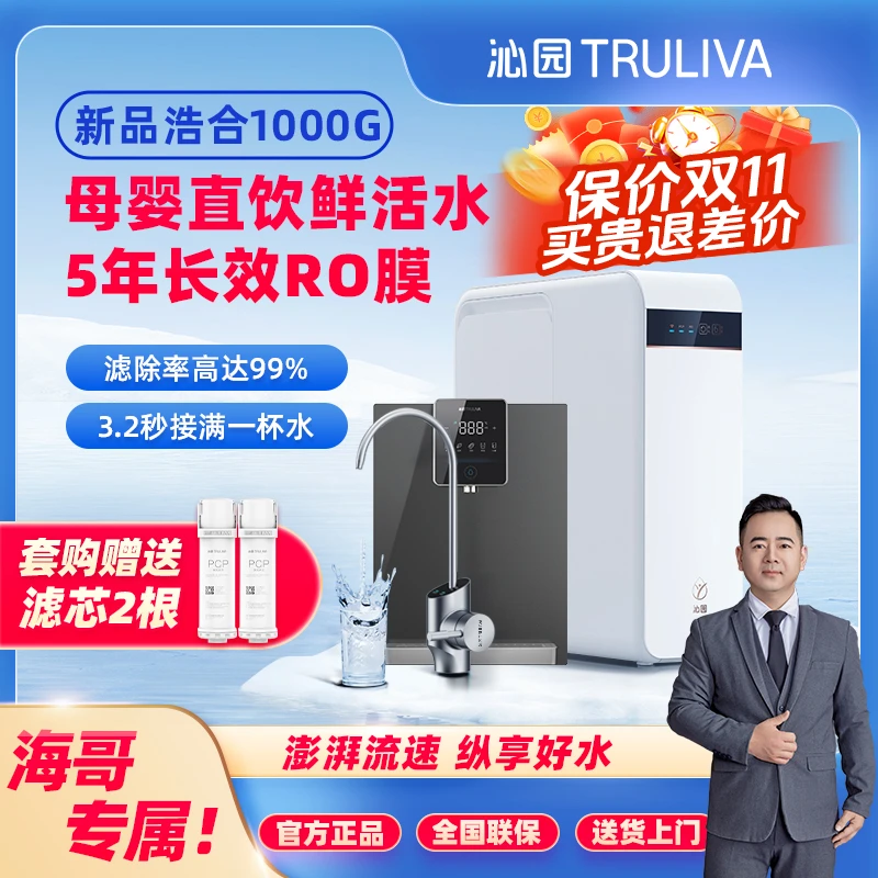 【沁园浩合1000G净水器+管线机】厨下RO膜反渗透大通量HG家用净水机