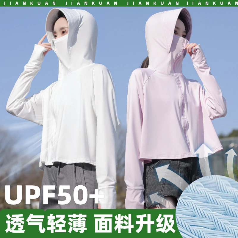 UPF50+防晒衣女防紫外线2023夏季新款冰丝防晒衫披肩