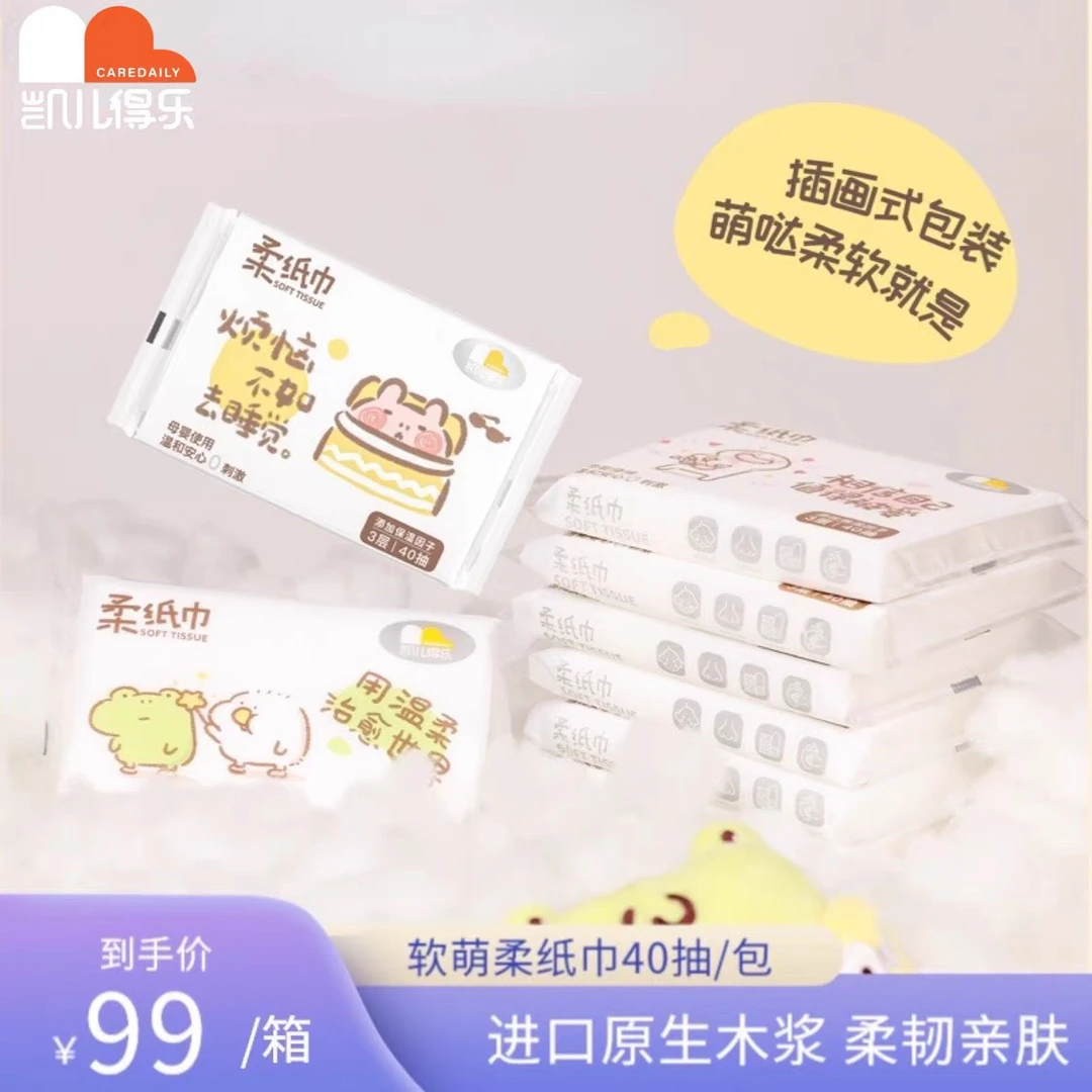 凯儿得乐婴幼儿保湿柔软不掉渣柔纸巾孕妇感冒纸巾40抽原生木浆