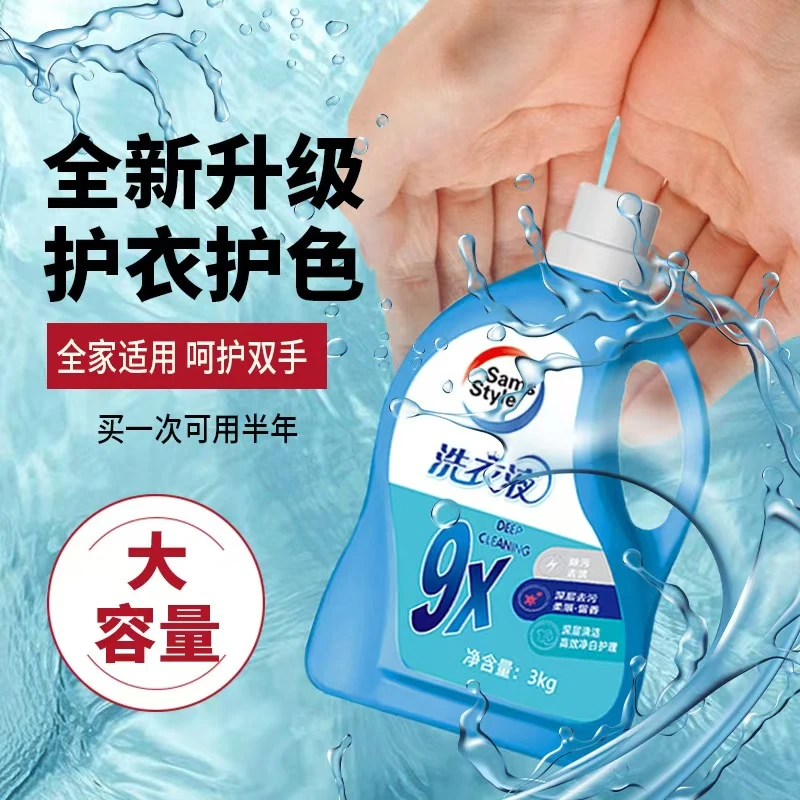 薰衣草香味洗衣液强力去污深层洁净家用实用装0-1