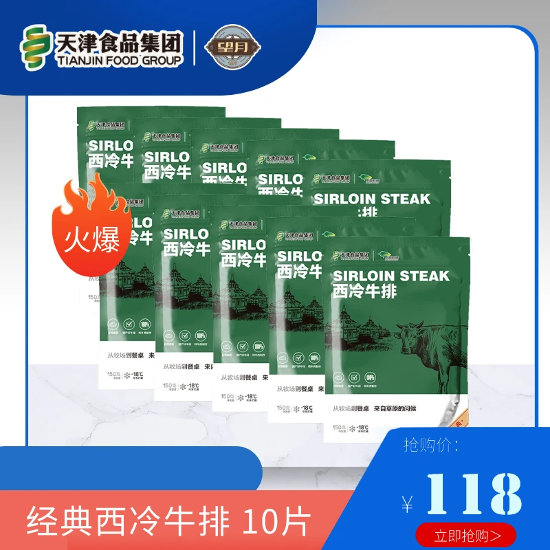 经典牛排套餐系列西冷150g*10新鲜谷饲产品鲜美健康