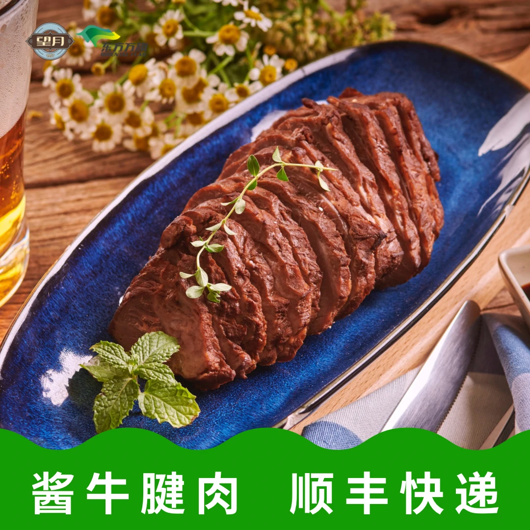 天食望月酱牛腱肉1斤2斤开袋即食熟食牛肉