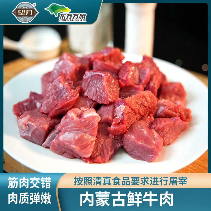【鲜牛肉】望月官方 3斤装 鲜切急冻发货 内蒙谷饲清真排酸无水牛肉