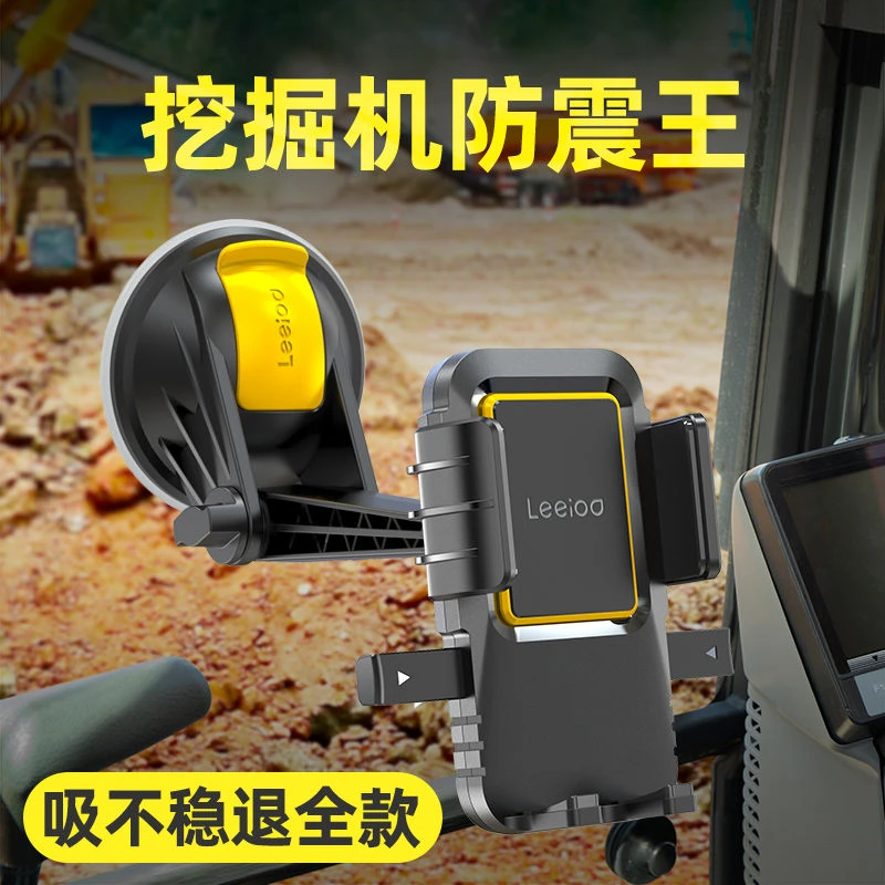 挖机手机支架专用挖掘机支撑架车载大吸盘式牢固防震直播2023新款