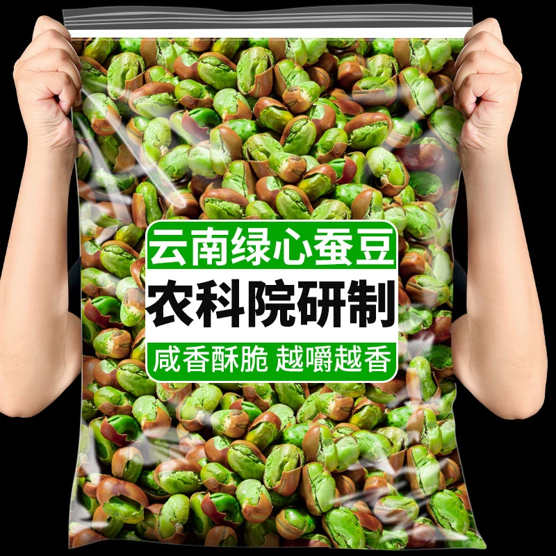 农科院云南保山绿心蚕豆坚果炒货零食胡豆新鲜现炒非油炸干香酥脆