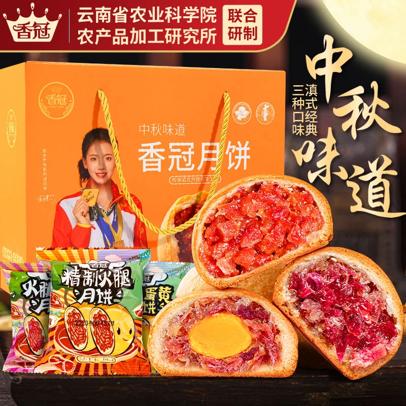 农科院云腿月饼礼盒企业团购送礼性价比滇式酥皮中秋节月饼