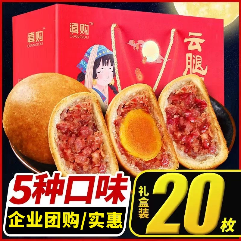 滇购云腿月饼礼盒装云南特产50g*20枚滇式手工酥皮火腿中秋节月饼