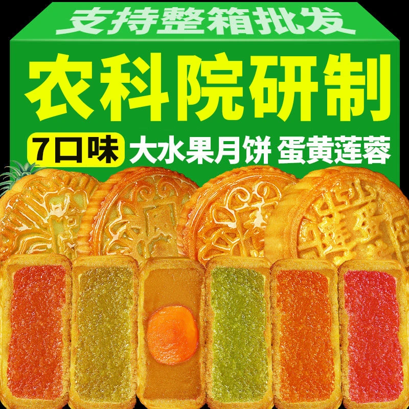 农科院大水果月饼100克草莓凤梨广式蛋黄莲蓉多口味中秋月饼批发