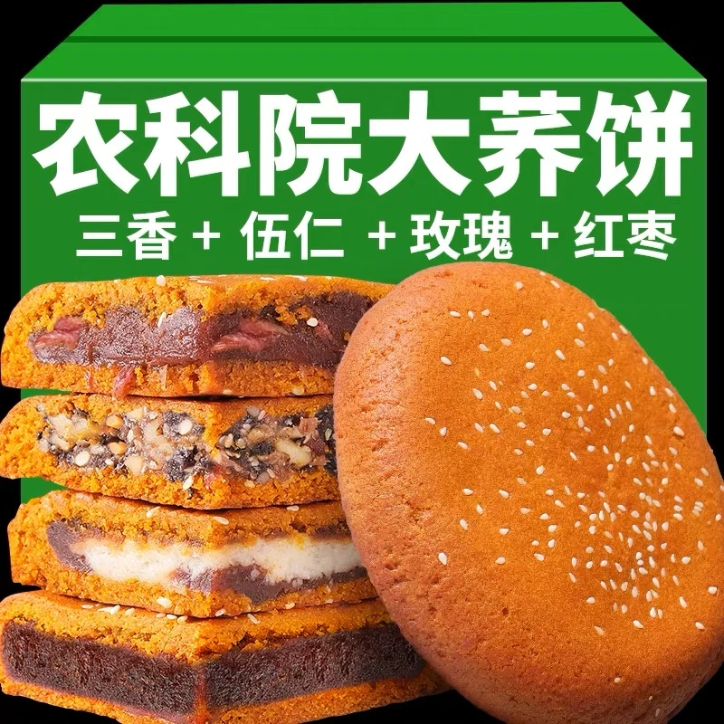 农科院美食五仁大月饼三香红枣玫瑰饼云南特产豆沙荞粑粑中秋糕点