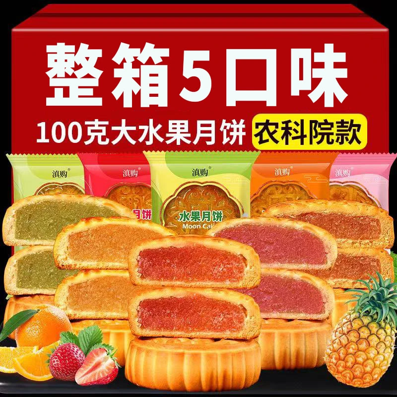 100克水果月饼大个广式月饼水果味中秋月饼批发老式传统糕点零食