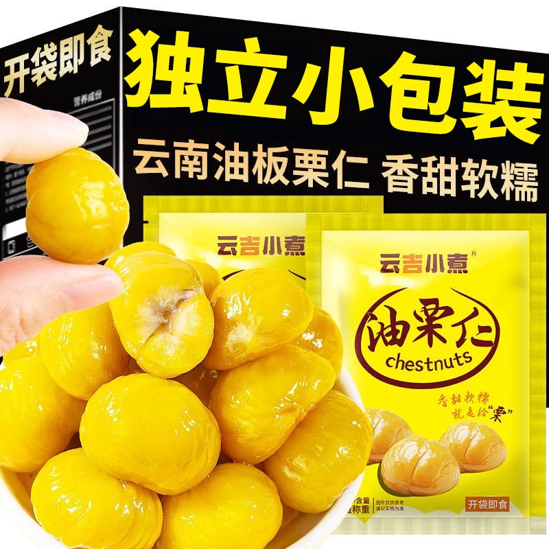 熟板栗仁去皮栗子仁18g即食干果小包装休闲零食非糖炒油栗仁整箱