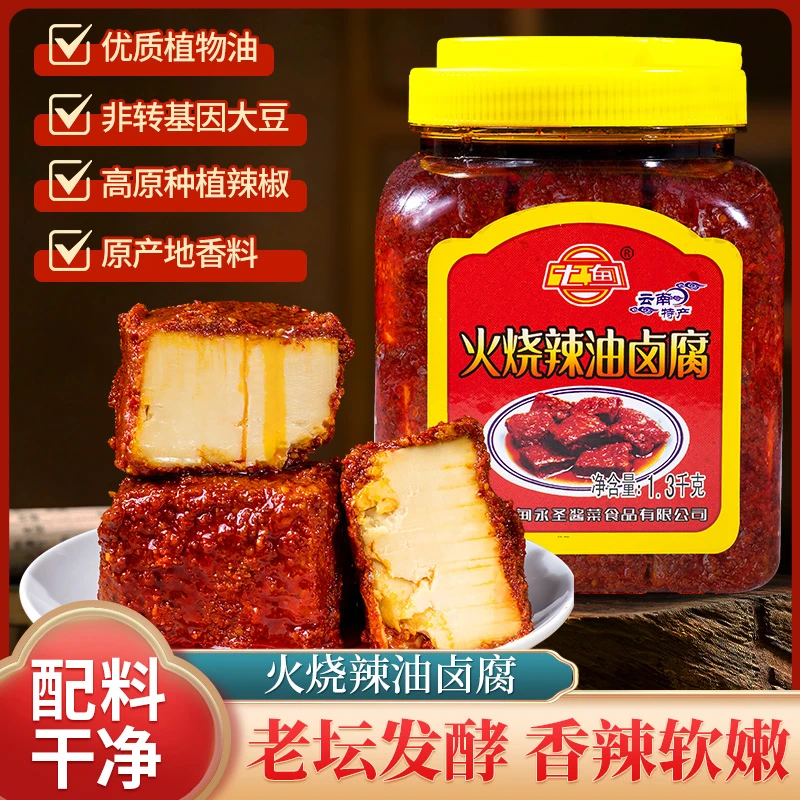 正宗云南特产卤腐七甸油腐乳大桶装香辣蘸水料下饭菜微辣调料豆腐