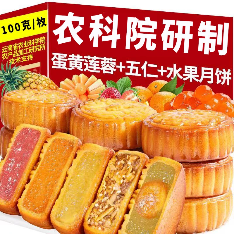 农科院100克水果大月饼广式蛋黄莲蓉五仁中秋月饼糕点心整箱批发