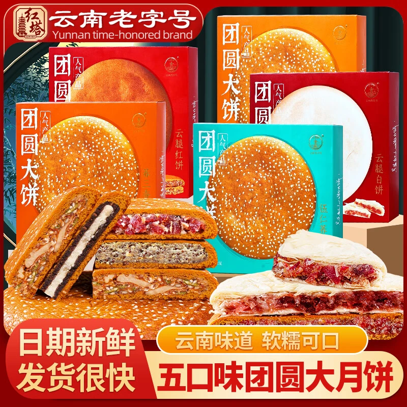 红塔大荞饼传统老式云腿红饼白饼三香苏麻荞麦五仁中秋节盒装月饼