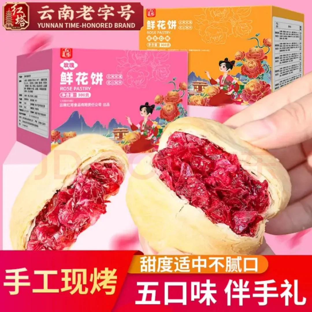 红塔玫瑰鲜花饼手工工厂直发休闲正宗网红零食云南特产批发整箱