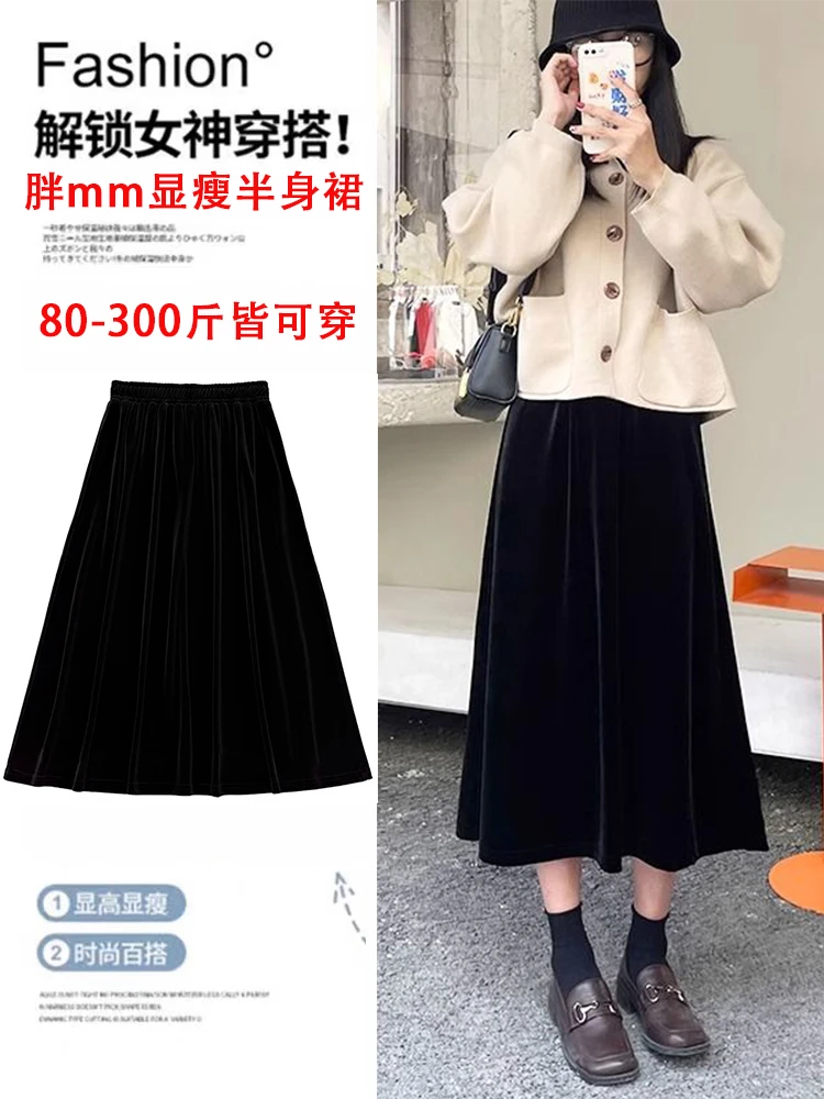 大码300斤金丝绒半身裙女春秋冬季新款胖mm显瘦遮腿中长款a字裙子