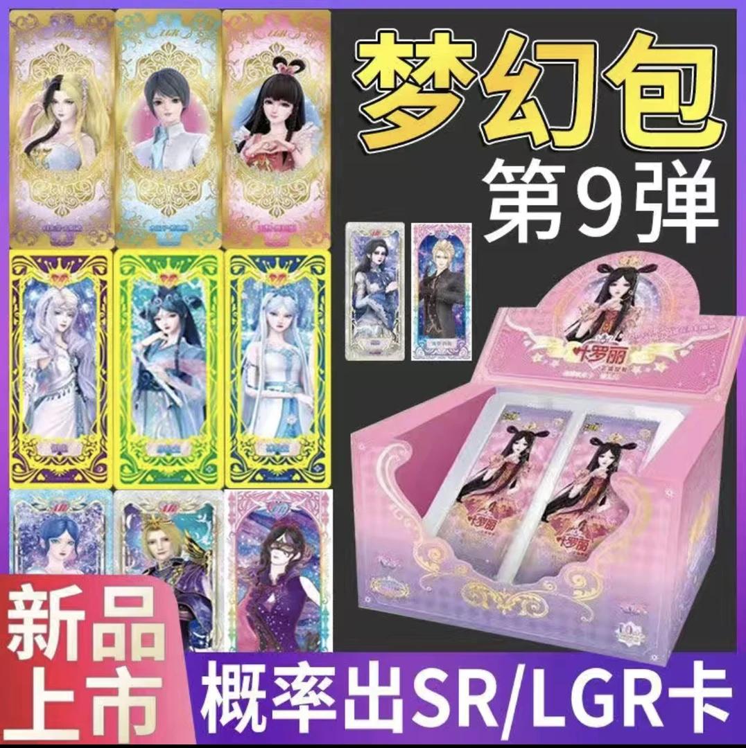 叶罗丽卡片正版全套卡牌包一整盒精灵梦夜萝莉收集册卡册女孩玩具
