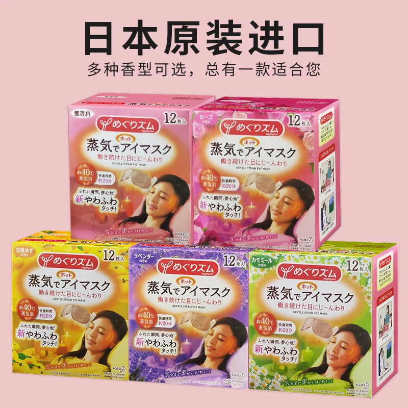 日本KAO花王蒸汽眼罩12片热敷缓解眼疲劳改善护眼眼部敷眼舒缓