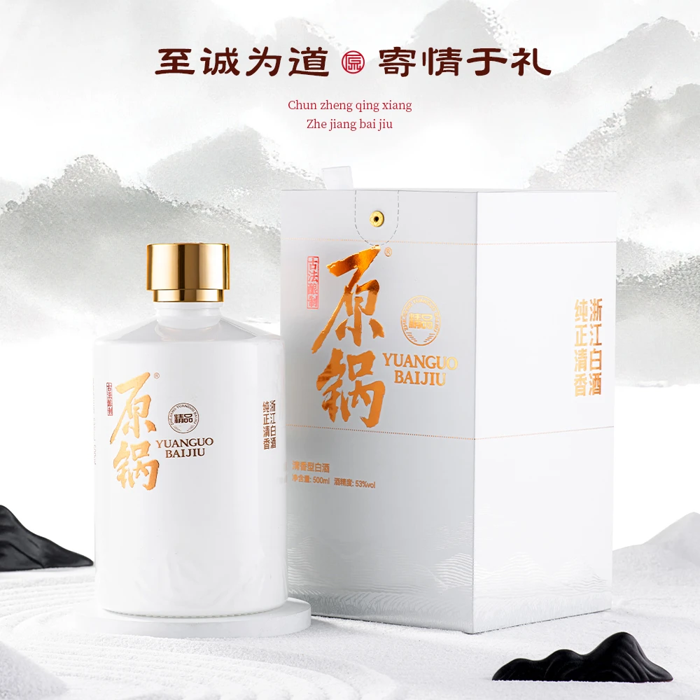 原锅酒【精品】15年陈】诸暨同山烧清香型白酒固态纯粮酿造53度500ml