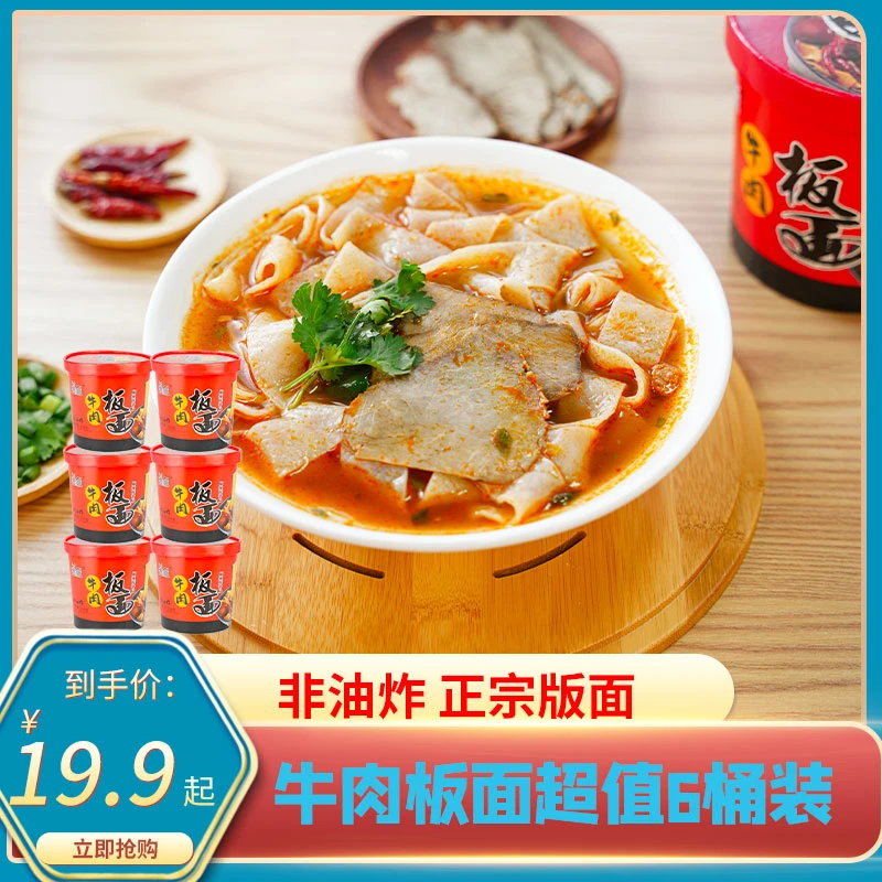 妙赢 麻辣牛肉板面，宵夜速食，非油炸浓郁汤底，回味十足！！！