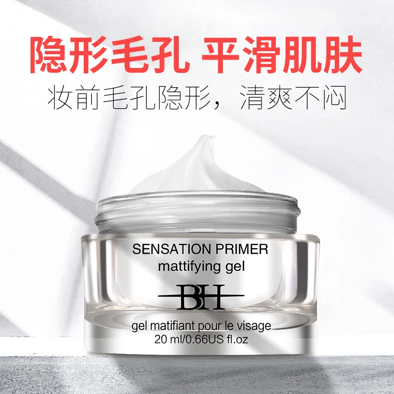 【骏骏老师专属】BH毛孔隐形霜妆前隔离霜平滑隐形毛孔柔雾持妆