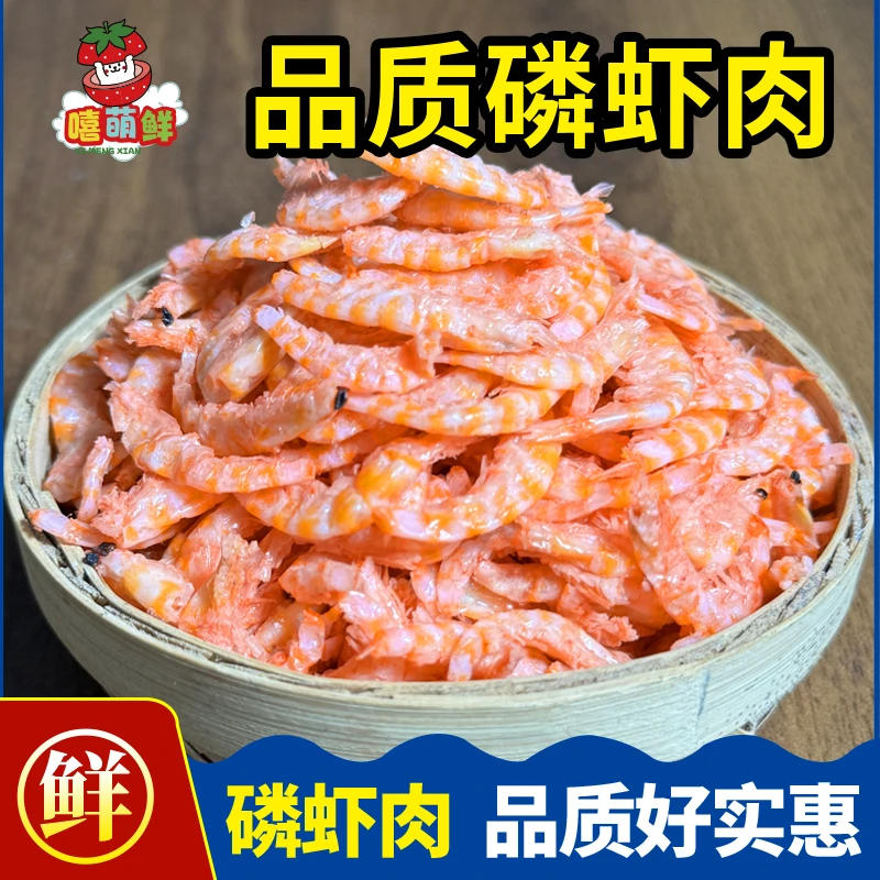 【到手八袋可试吃二袋】嘻萌鲜 南极磷虾肉100g/袋