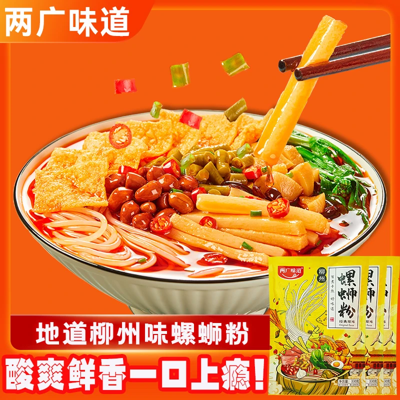 【梦晴专属】两广味道柳州正宗螺蛳粉酸辣速食袋装330克x16包装