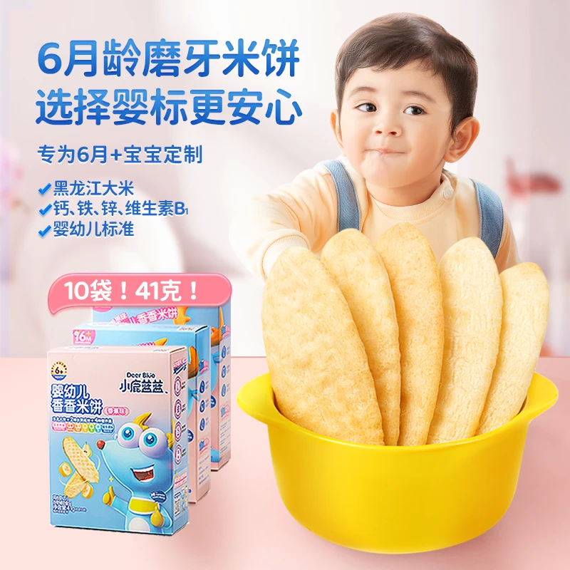 小鹿蓝蓝婴标米饼混合口味米饼宝宝营养辅食小零食婴幼儿磨牙饼干