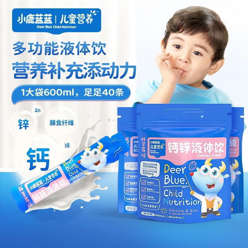 【15ml*40支】小鹿蓝蓝钙锌液体饮草莓味液体钙儿童补钙膳食纤维饮